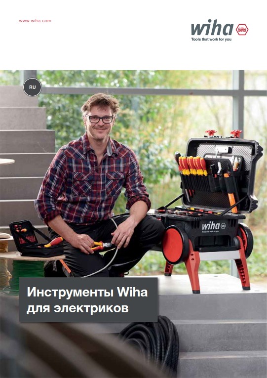 Wiha_Огляд інструментів для електрика_2022
